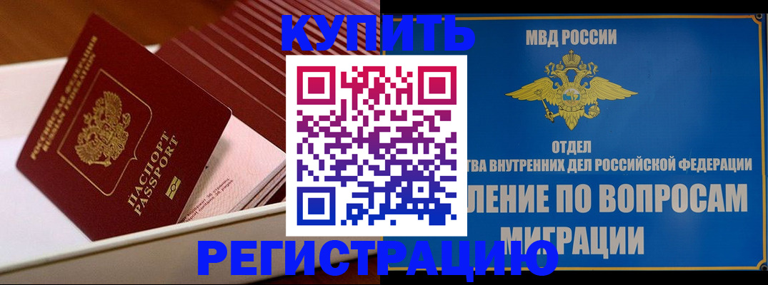 временная регистрация в Вилюйске
